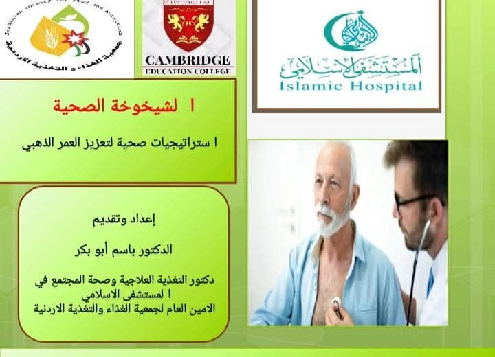 Health and Nutrition Strategies for Healthy and Safe Aging